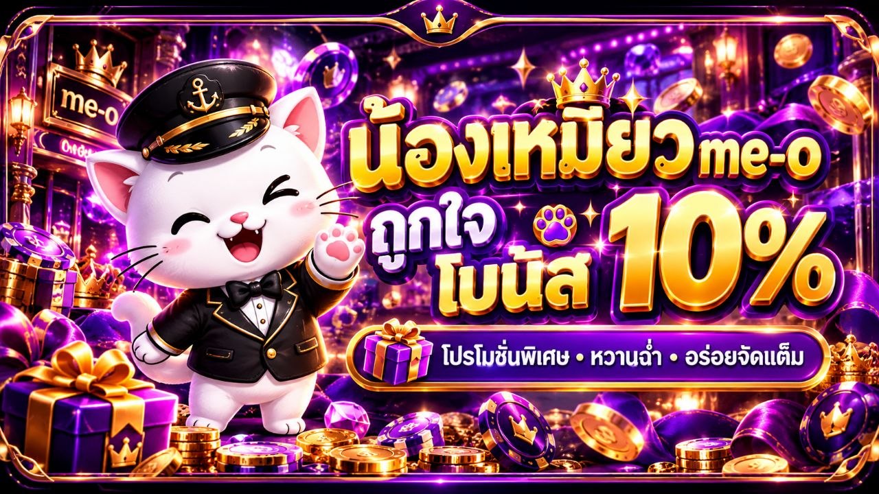 โปรโมชั่น