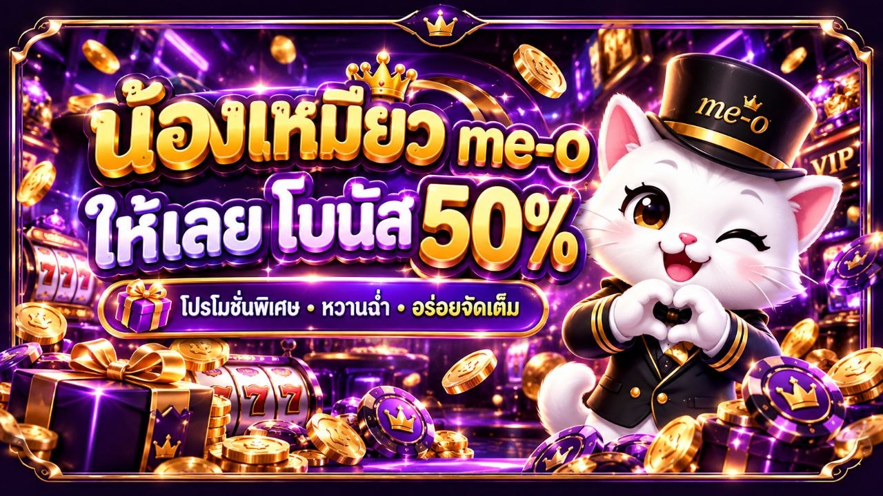 โปรโมชั่น
