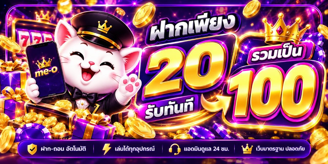 โปรโมชั่น