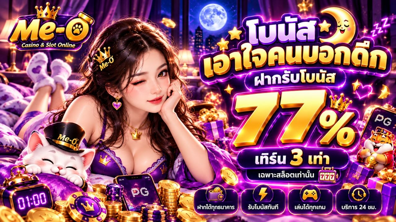 โปรโมชั่น