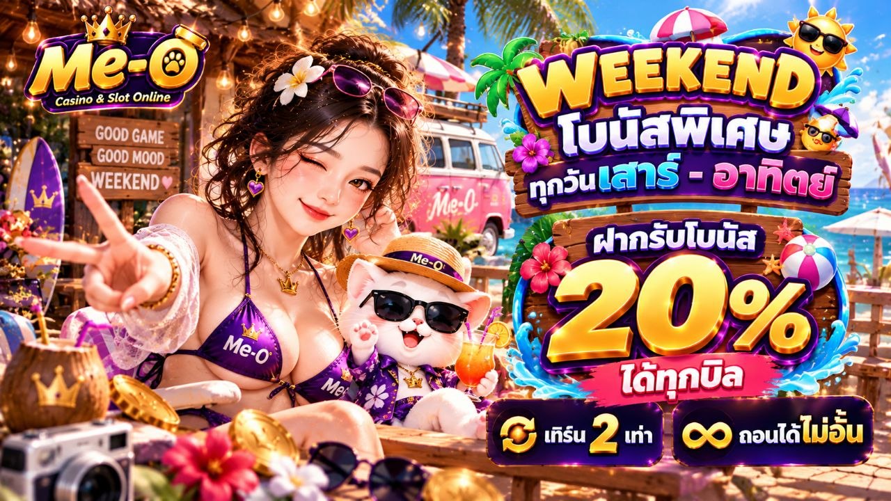 โปรโมชั่น