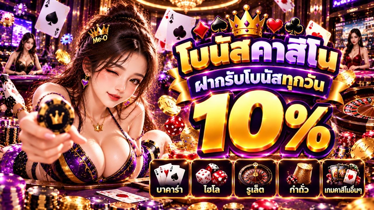 โปรโมชั่น