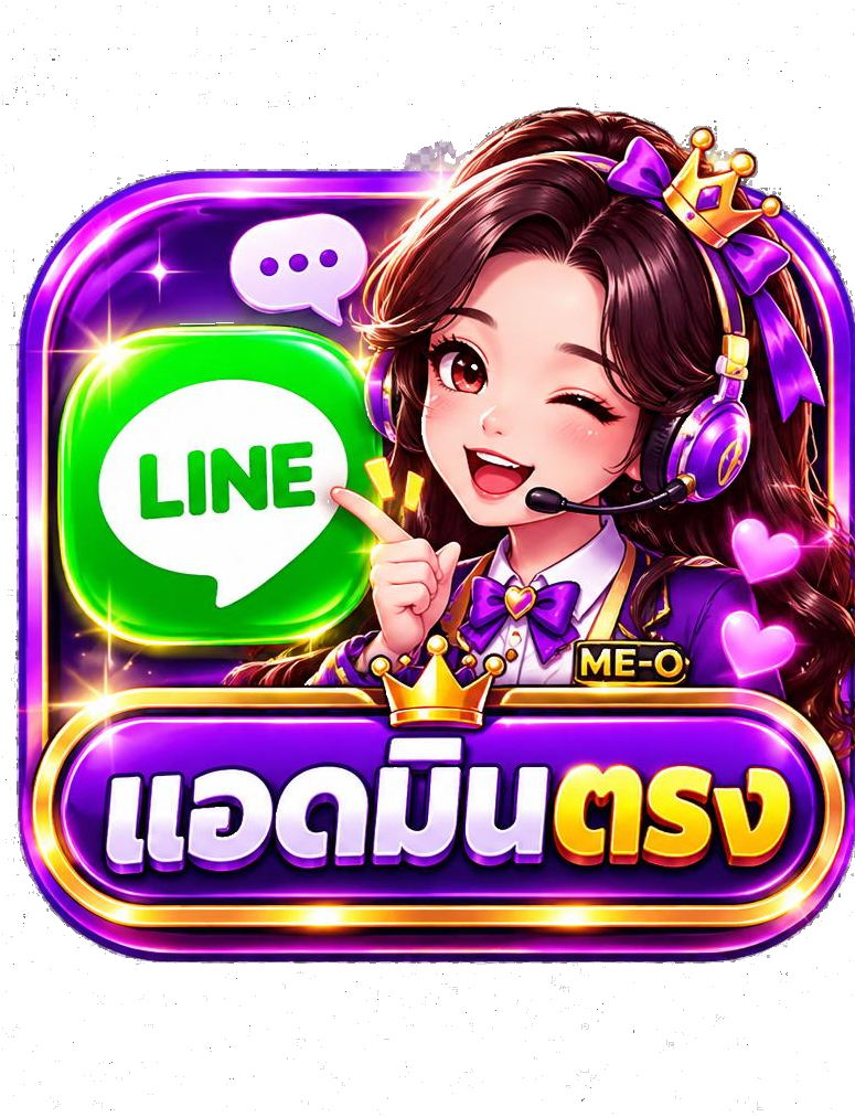 ไลน์แอดมินตรง